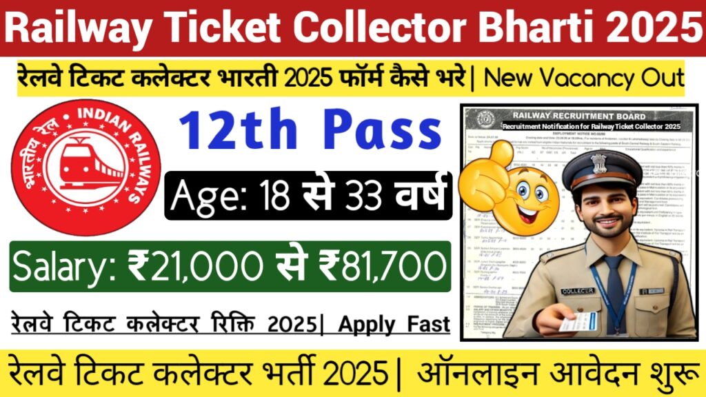 Railway Ticket Collector Bharti 2025